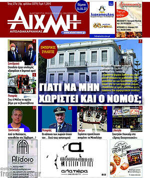 Πρωτοσέλιδο Αιχμή