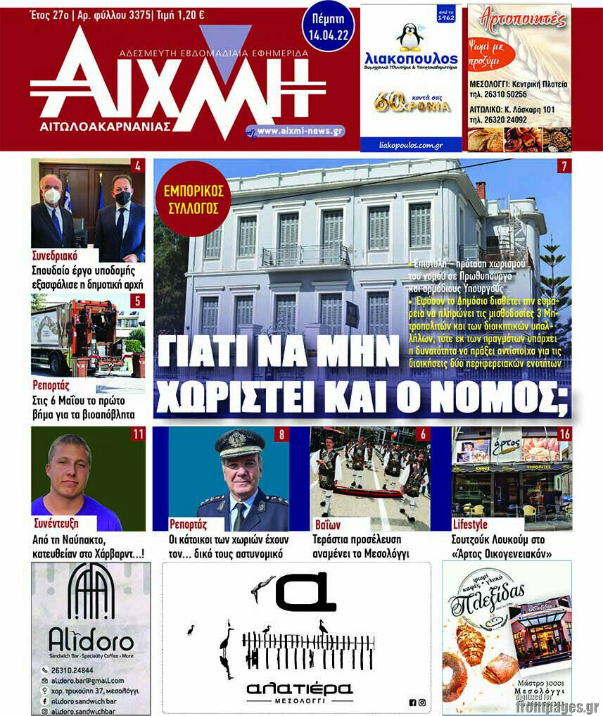 Αιχμή