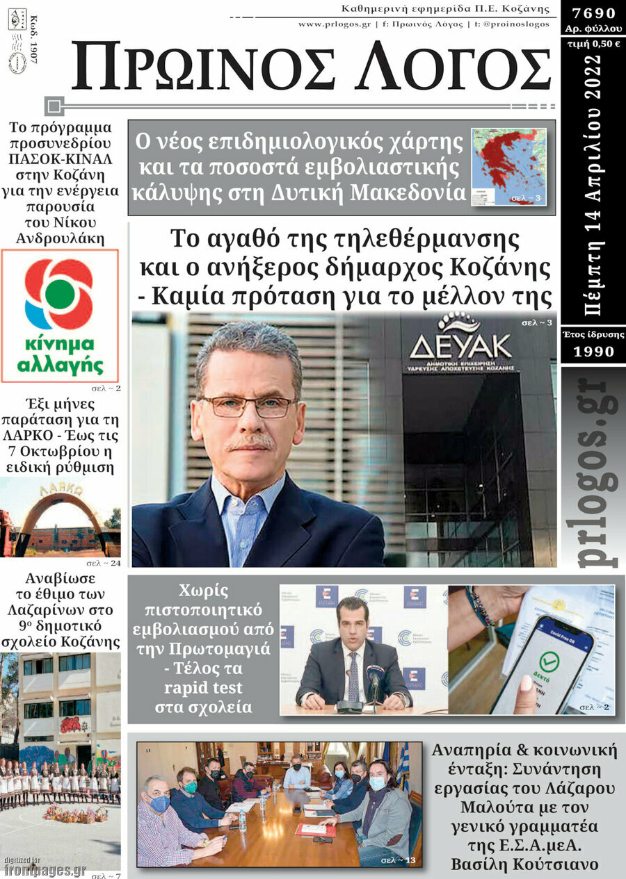Πρωινός Λόγος