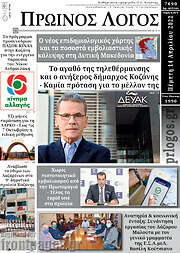 /Πρωινός Λόγος