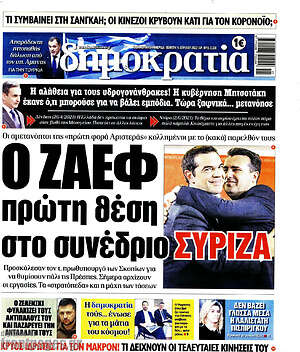 Πρωτοσέλιδο εφημερίδας Δημοκρατία - protoselida