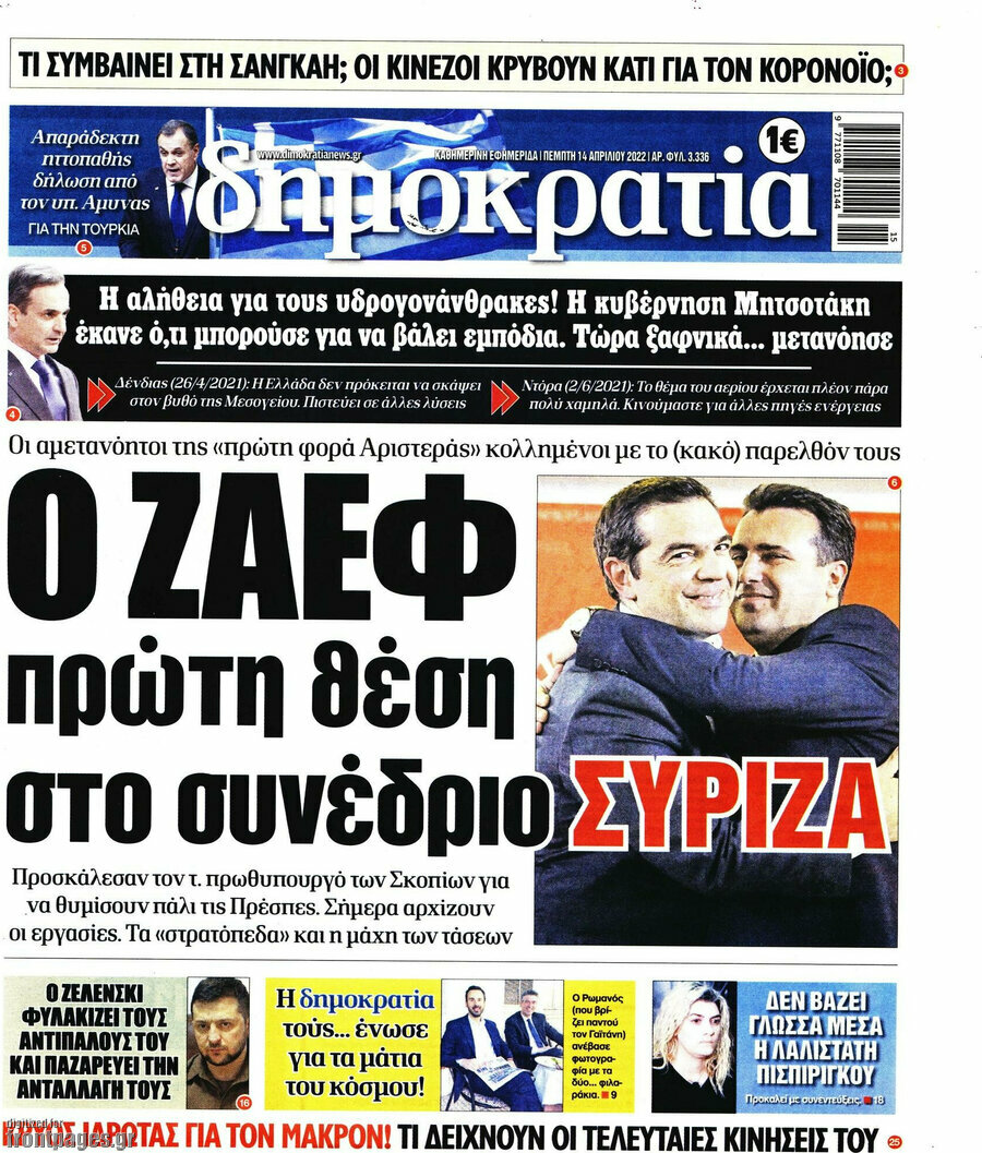 Δημοκρατία