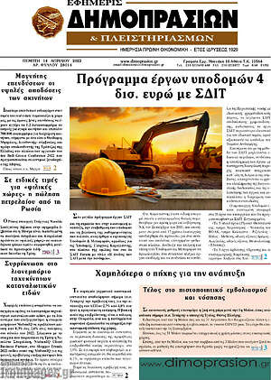 Πρωτοσέλιδο Εφημερίς Δημοπρασιών
