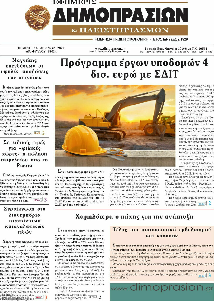 Εφημερίς Δημοπρασιών