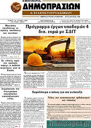 /Εφημερίς Δημοπρασιών