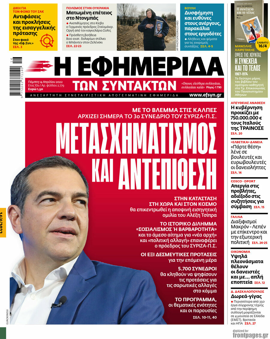 Η εφημερίδα των συντακτών