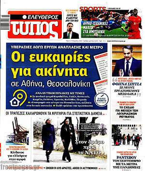 Ελεύθερος Τύπος: Οι ευκαιρίες για ακίνητα σε Αθήνα, Θεσσαλονίκη