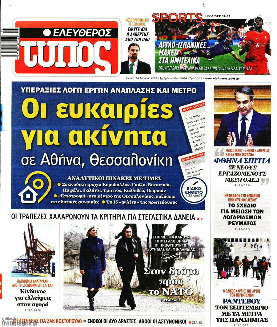 Ελεύθερος Τύπος