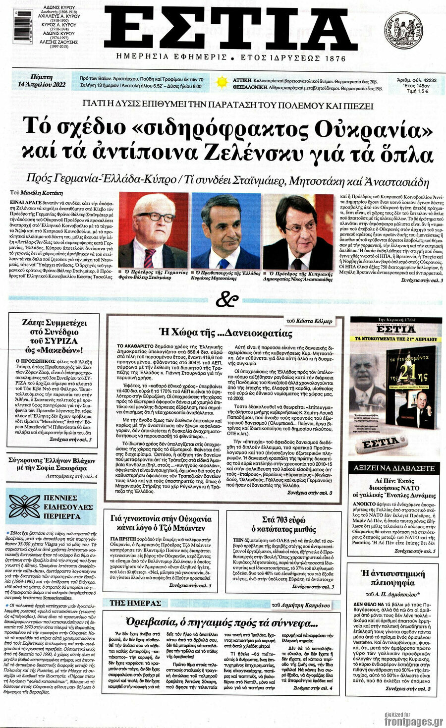Εστία