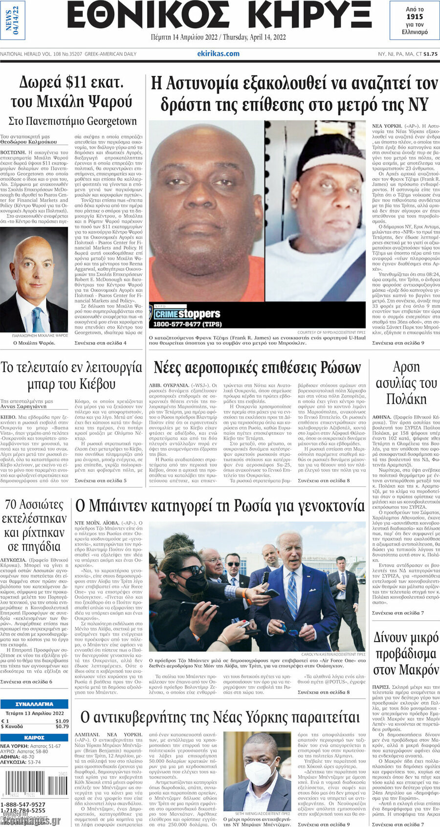 Εθνικός Κήρυξ