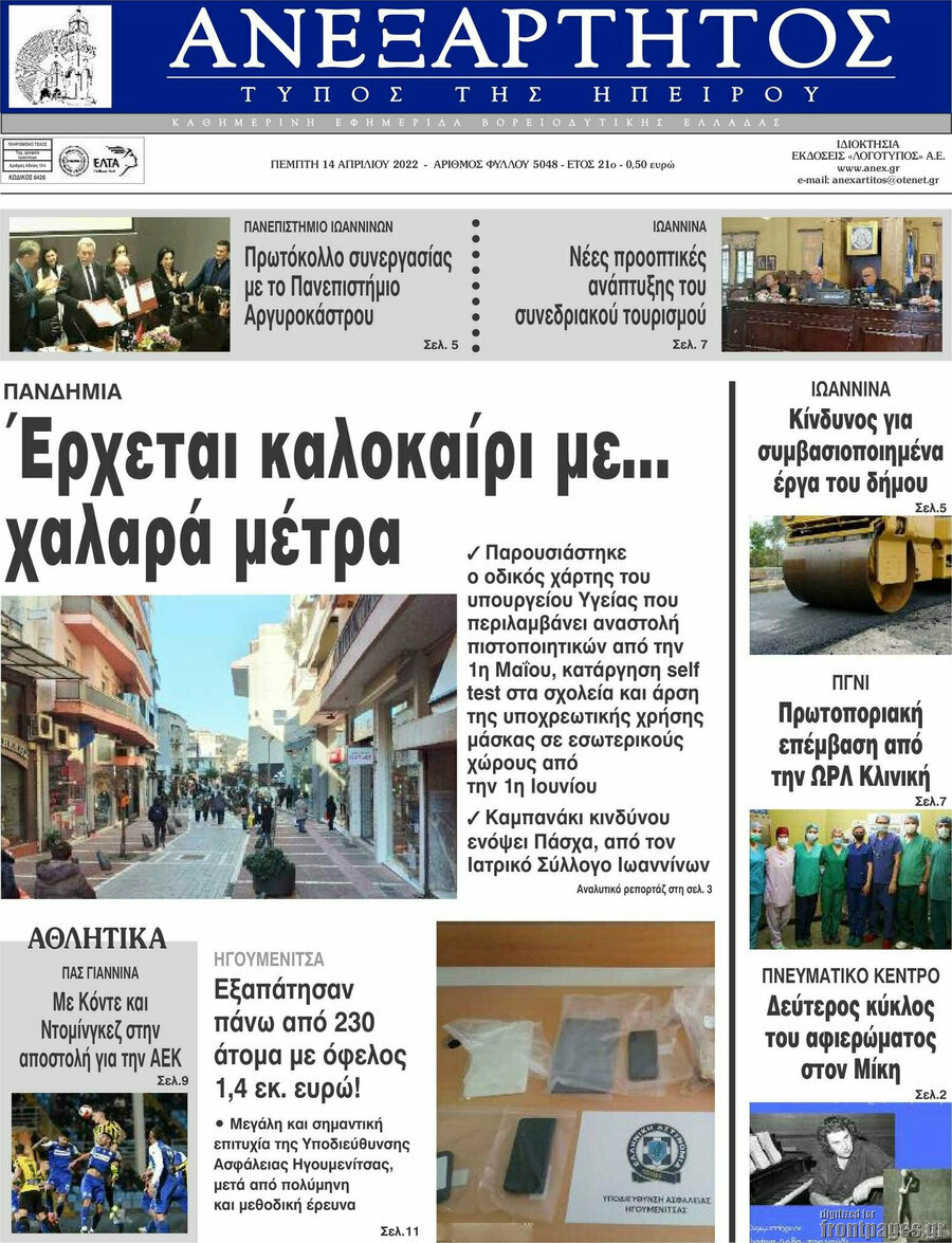 Ανεξάρτητος