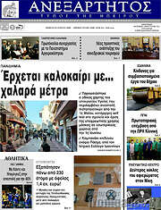 /Ανεξάρτητος