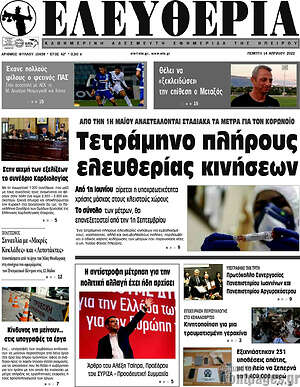 Πρωτοσέλιδο Ελευθερία