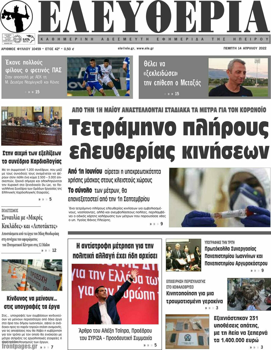 Ελευθερία