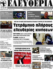 /Ελευθερία