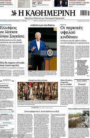 Η Καθημερινή: Ελλείψεις σε λάπτοπ λόγω Σαγκάης