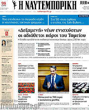 /Η Ναυτεμπορική