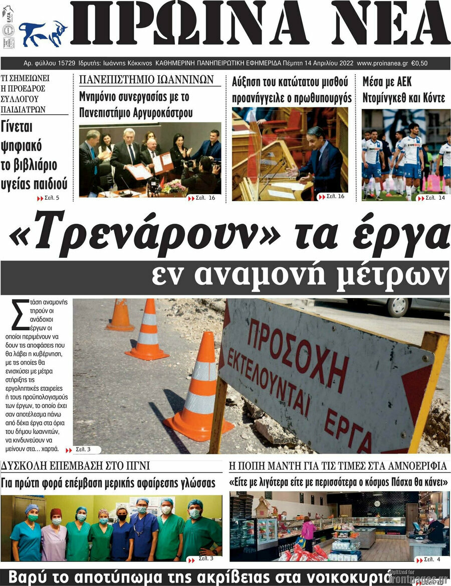 Πρωινά νέα
