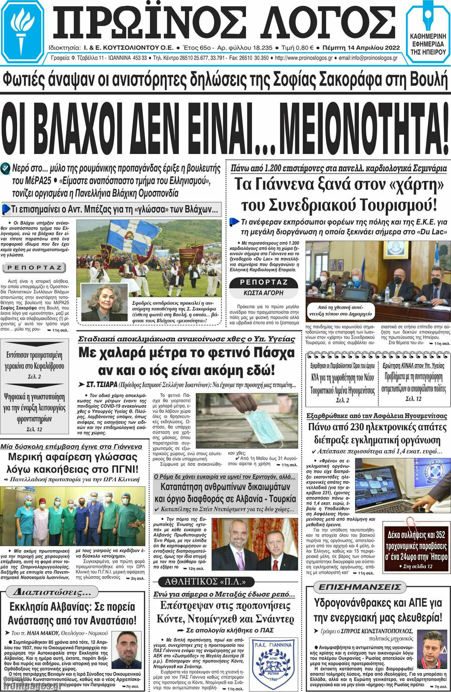 Πρωινός Λόγος