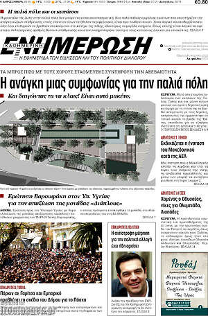 Πρωτοσέλιδο Ενημέρωση
