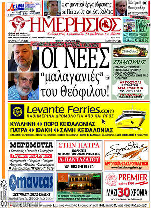 Πρωτοσέλιδο Ημερήσιος