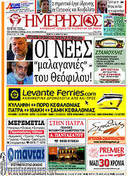 /Ημερήσιος
