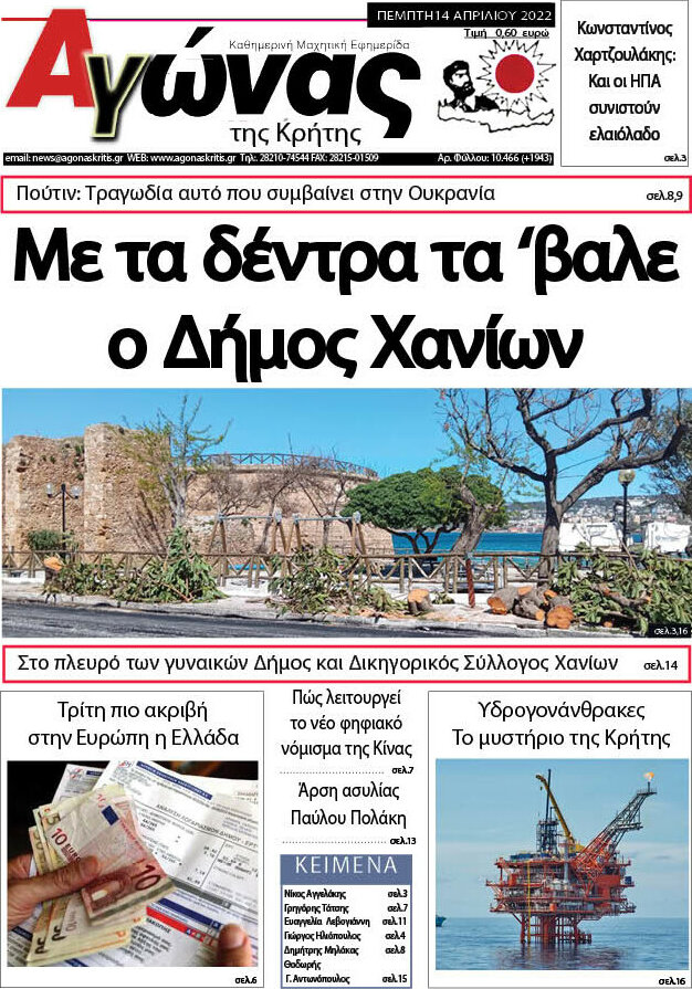 Αγώνας της Κρήτης