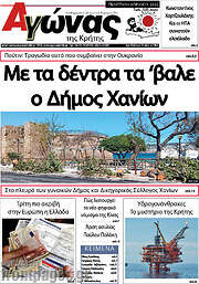 /Αγώνας της Κρήτης