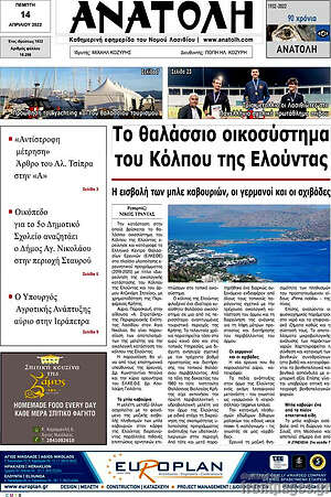 Πρωτοσέλιδο Ανατολή