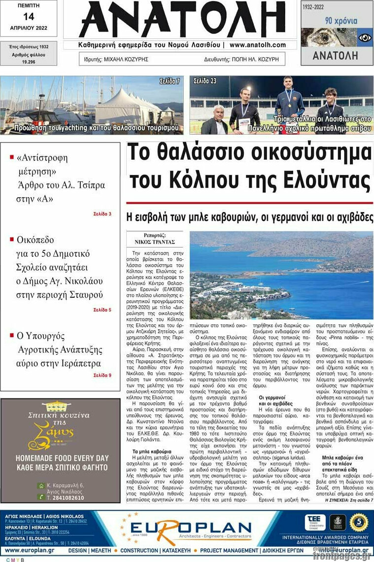 Ανατολή