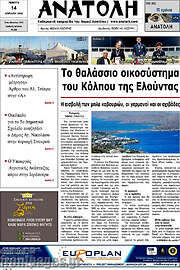 /Ανατολή