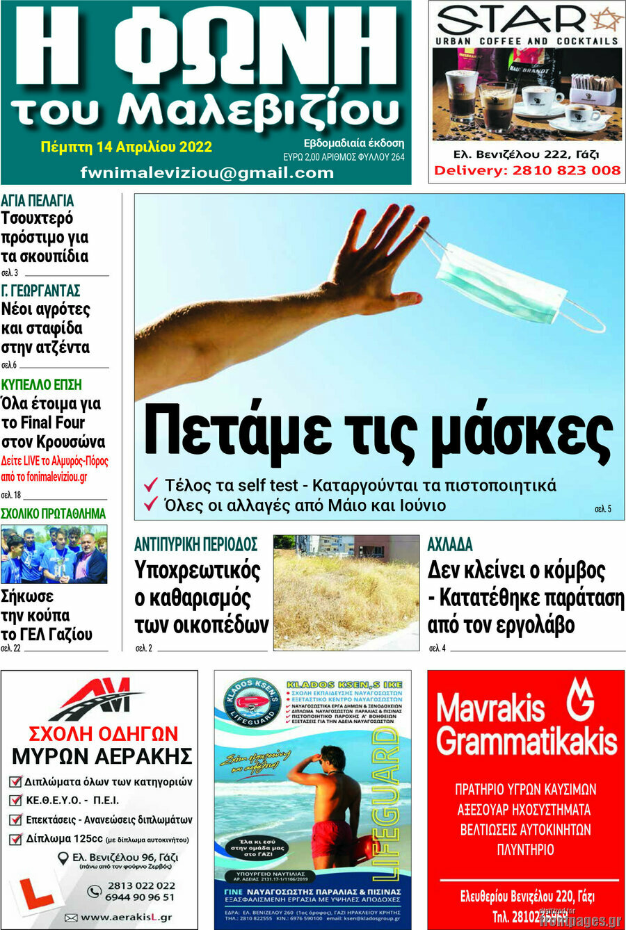 Φωνή του Μαλεβιζίου