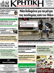 /Κρητική Επιθεώρηση