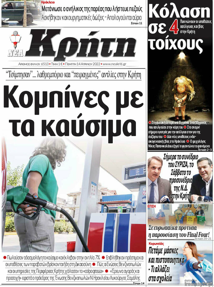 Νέα Κρήτη