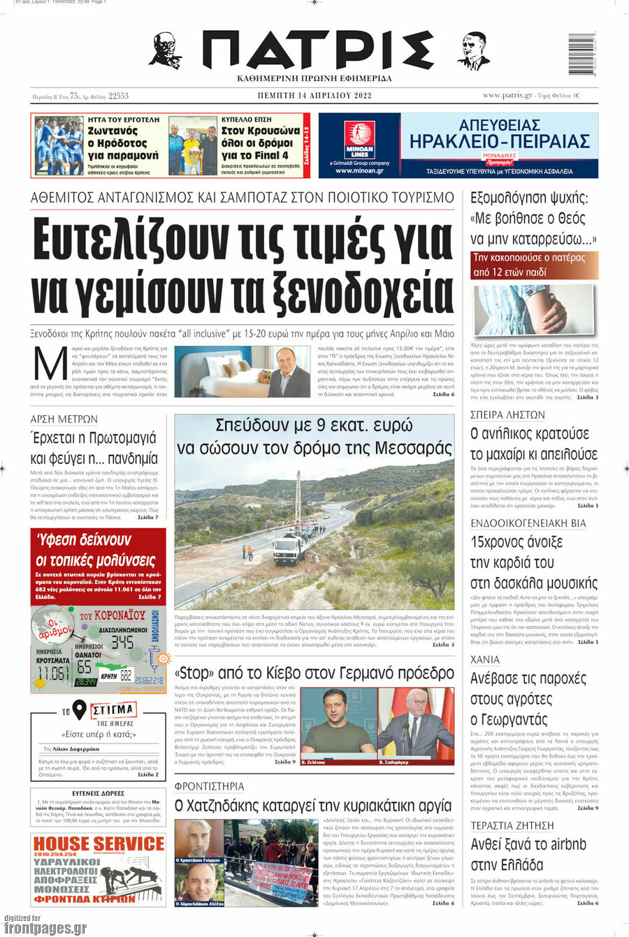 Πατρίς