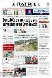 /Πατρίς