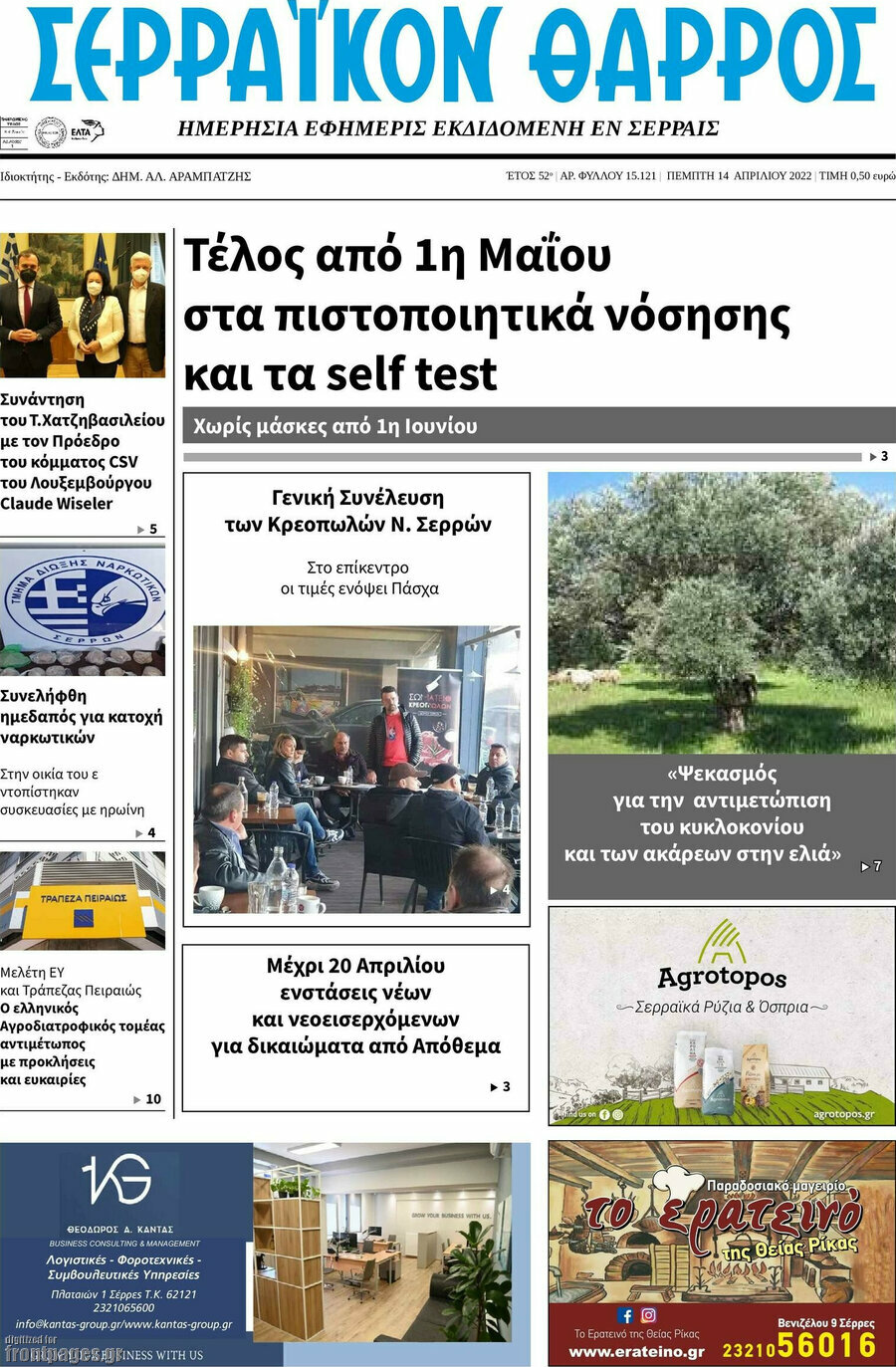 Σερραϊκόν Θάρρος