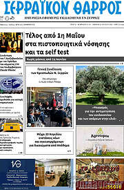 /Σερραϊκόν Θάρρος
