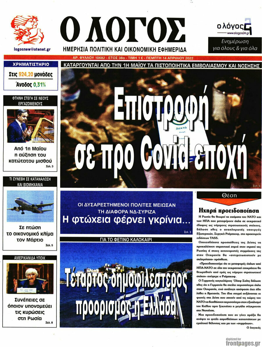 Ο Λόγος