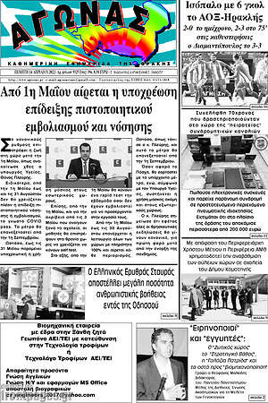Πρωτοσέλιδο Αγώνας
