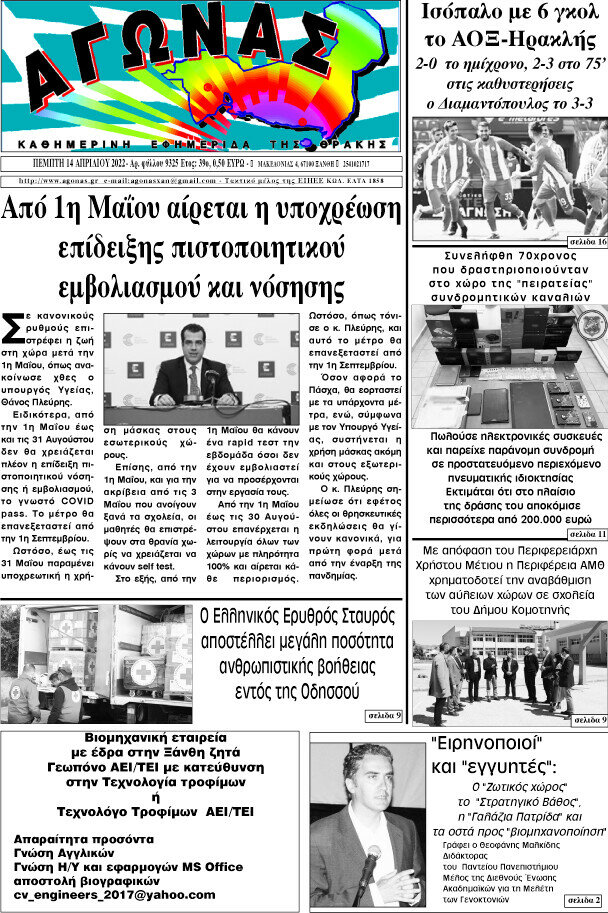 Αγώνας