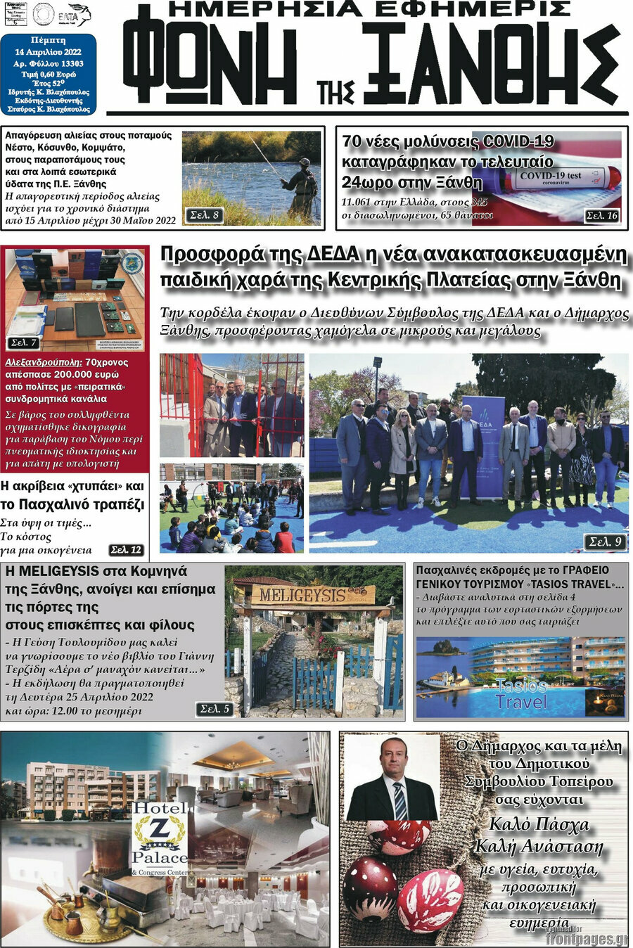 Φωνή της Ξάνθης