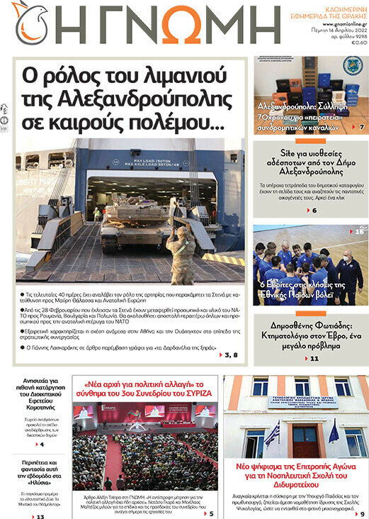Η Γνώμη