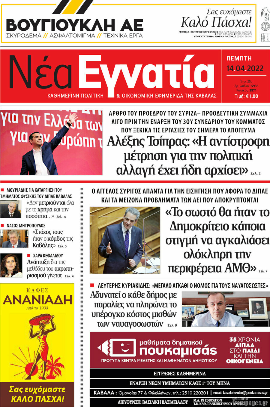 Νέα Εγνατία