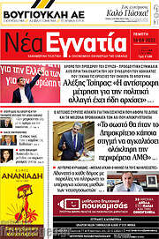 /Νέα Εγνατία