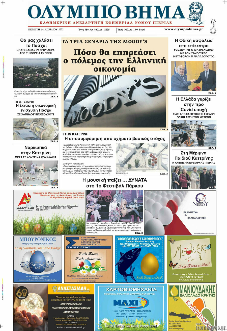 Ολύμπιο Βήμα