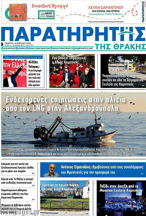 Πρωτοσέλιδο Παρατηρητής