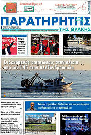 /Παρατηρητής