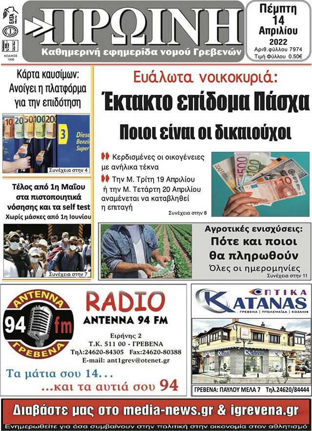 Πρωινή Γρεβενών