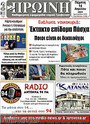 /Πρωινή Γρεβενών